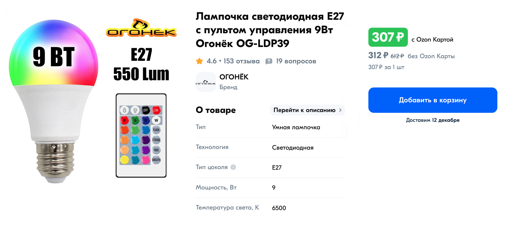 Я предпочитаю простые лампы с пультом. Иногда он теряется, но пульт для меня все равно удобнее, чем каждый раз искать приложение в телефоне и что-то там менять. На пульте все настраивается одним-двумя нажатиями. Источник: ozon.ru