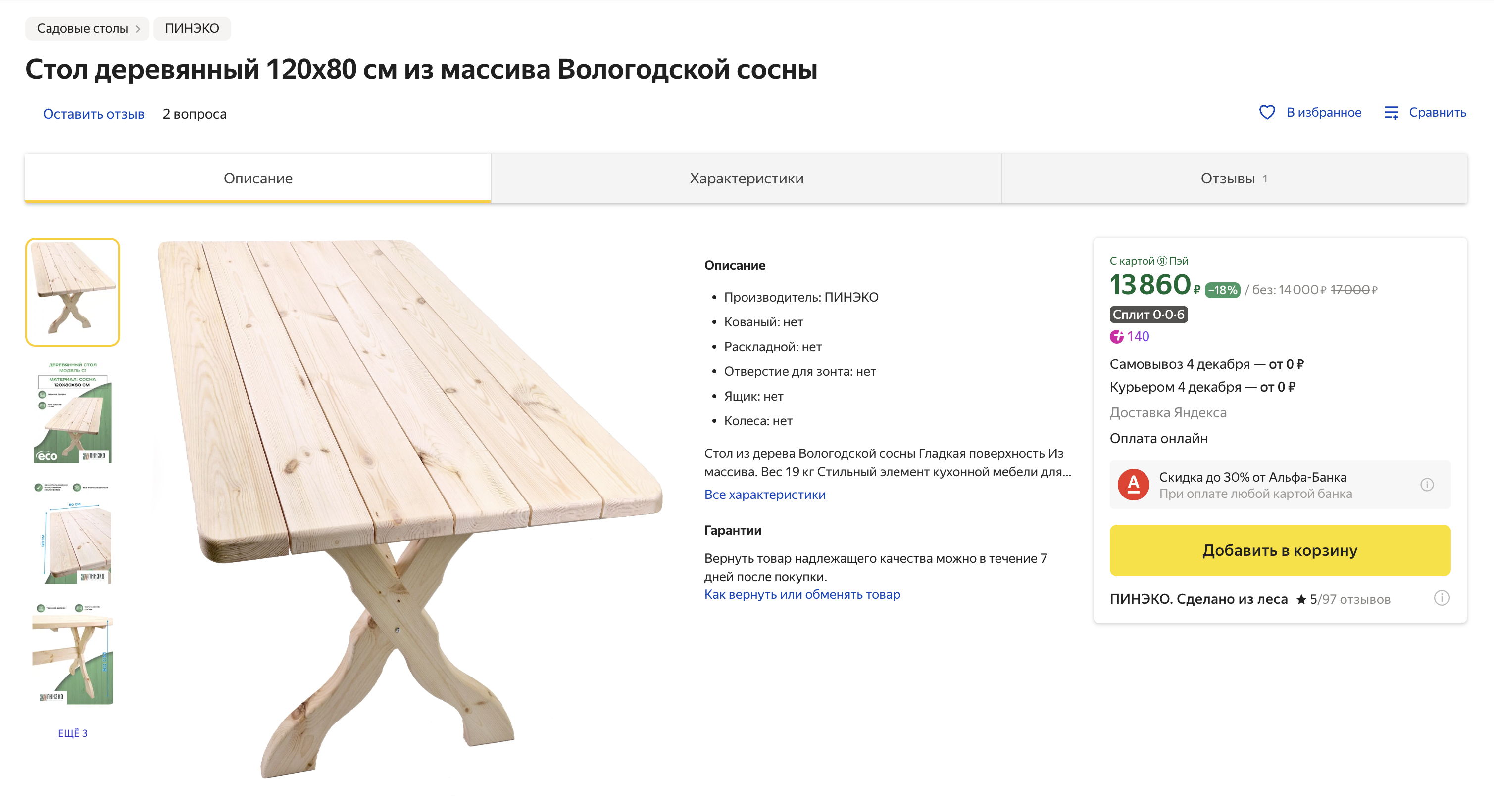 Конструкция стола будет примерно такая, только более массивная — и ножки не фигурные. Стоить будет в два раза меньше. Источник: market.yandex.ru