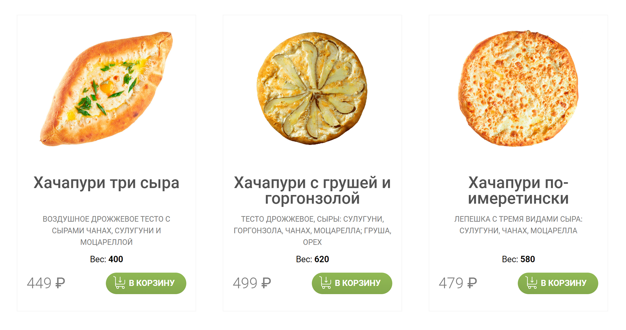 Еще заметили, что хачапури стали дороже, но вес уменьшился примерно на 50 г. Источник: mamamia-pizza.ru