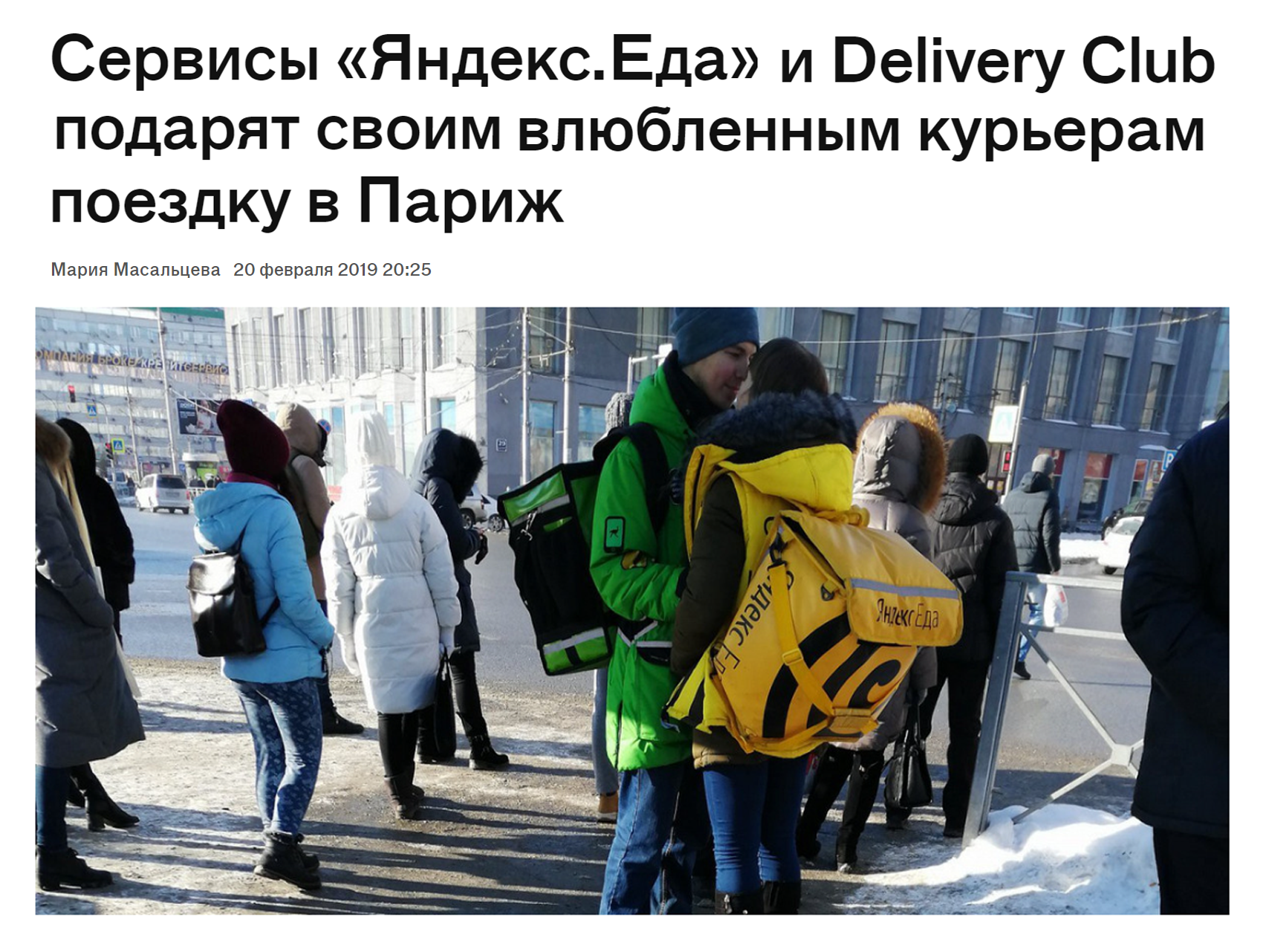 Наша новость о курьерах «Деливери-клаба» и «Яндекс⁠-⁠еды». Источник: daily.afisha.ru