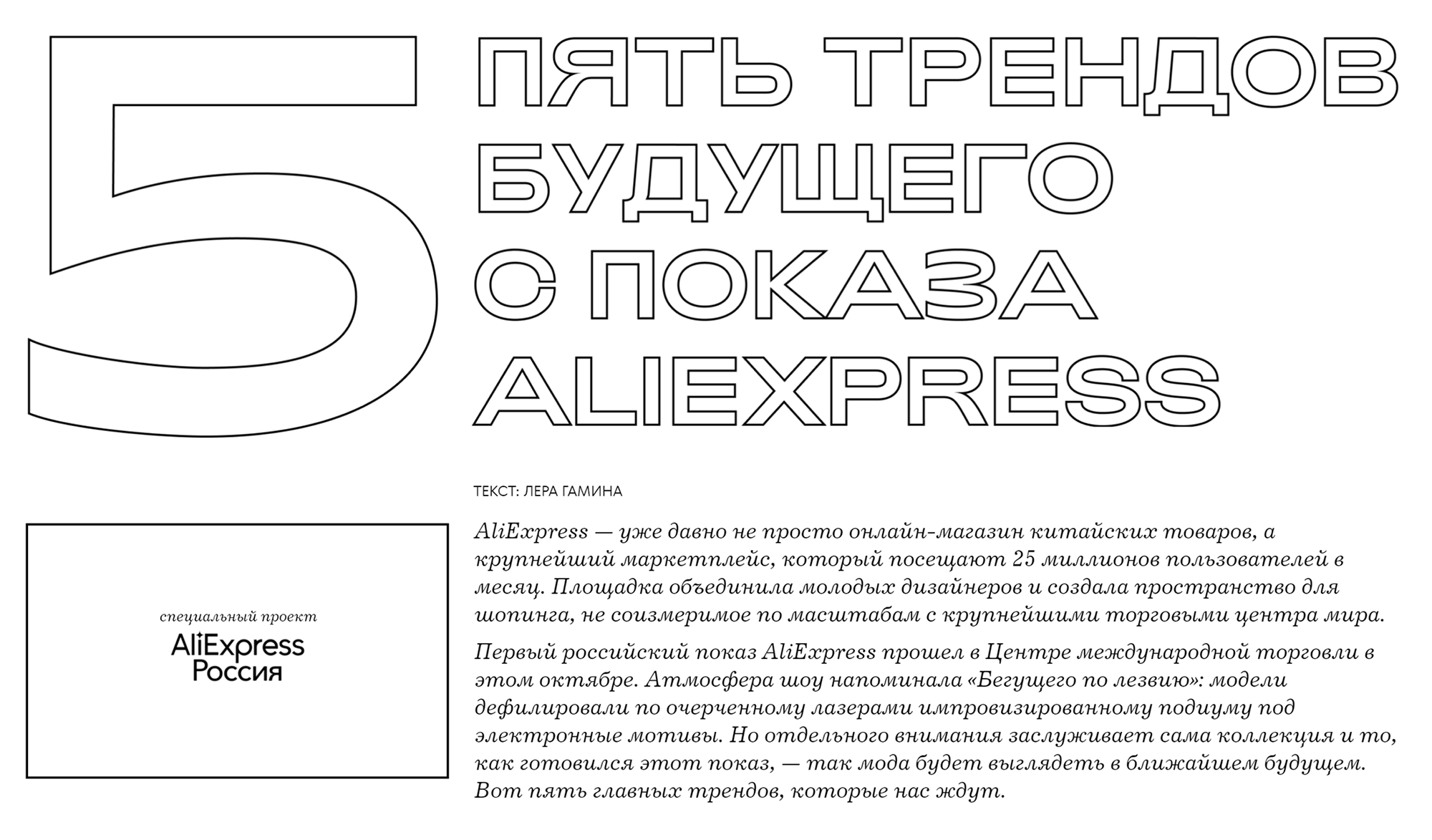 А это публикация про «Алиэкспресс» на «Блюпринте». О ней рассказываю дальше. Источник: theblueprint.ru