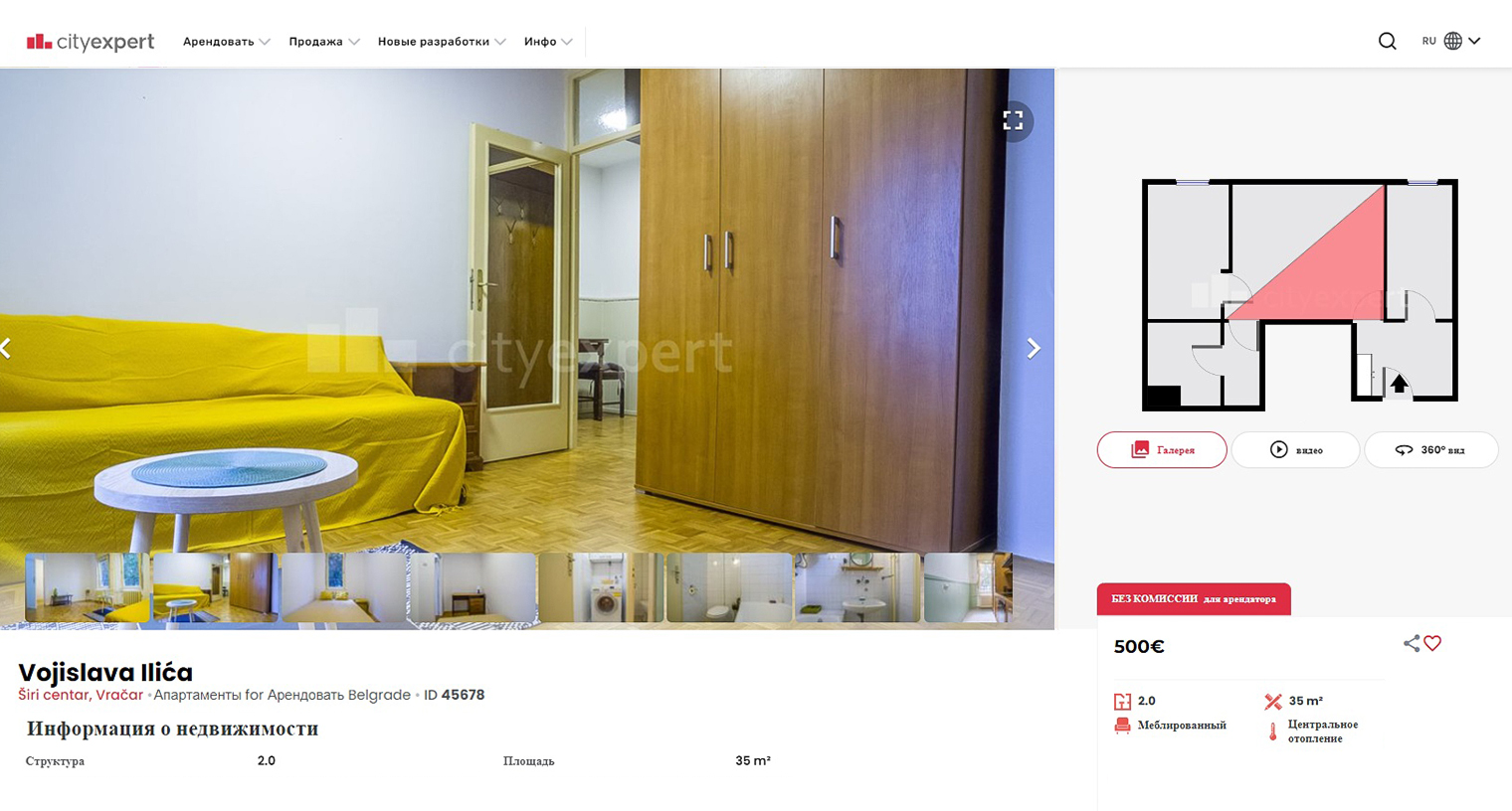 Простенькую двушку во Врачаре можно найти за 500 € в месяц. Источник: cityexpert.rs