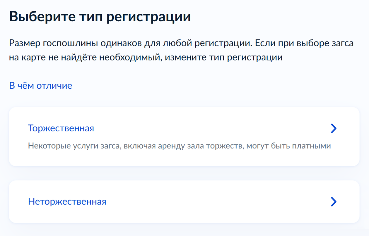 На госуслугах процедура регистрации брака находится в разделе «Семья». При подаче заявления нужно выбрать неторжественный формат и заполнить данные будущих супругов. © gosuslugi.ru