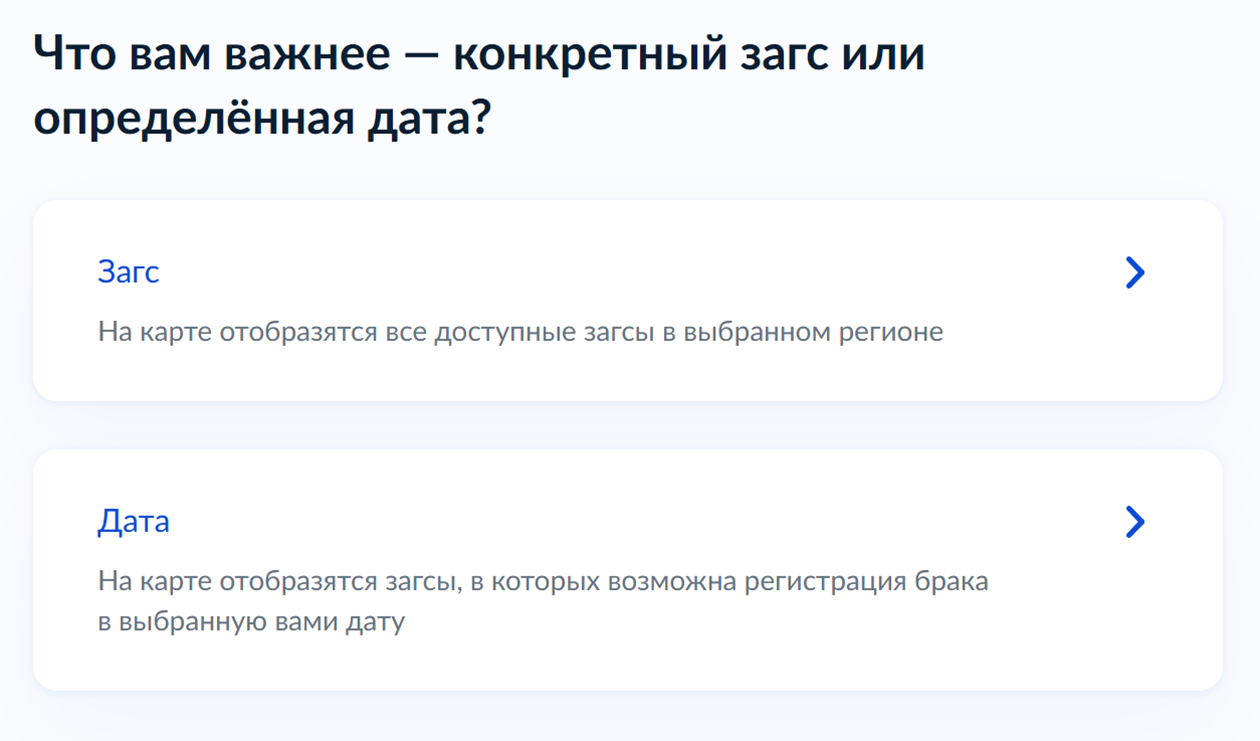 На госуслугах можно выбрать конкретный атмосферный либо просто ближайший загс и подходящую дату. © gosuslugi.ru