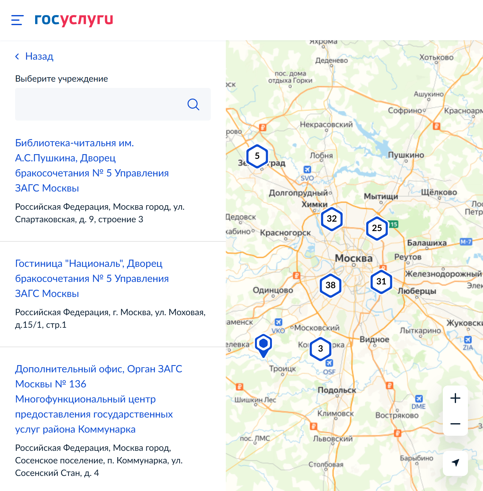 При заполнении заявления на неторжественную регистрацию на госуслугах отображаются все загсы и МФЦ в выбранном населенном пункте. © gosuslugi.ru