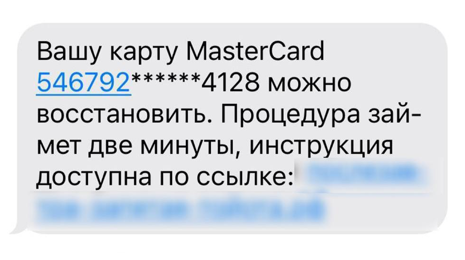 Мошенники присылают смс, которые на первый взгляд похожи на настоящие. Выдает обман в том числе то, что сообщения приходят с неизвестных номеров, а не с номера банка. Источник: телеграм-канал «Вестник Киберполиции России»