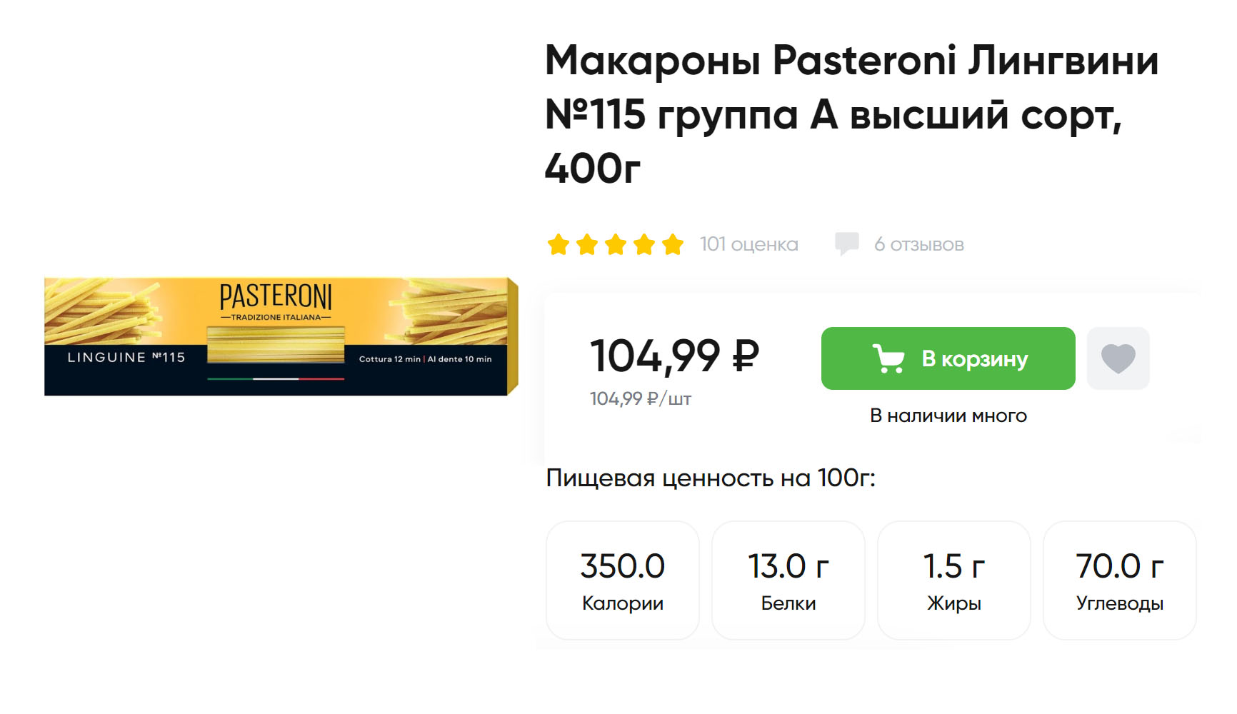 Из брендов, доступных в супермаркетах, бронзовыми фильтрами обрабатывает пасту Pasteroni. Источник: perekrestok.ru