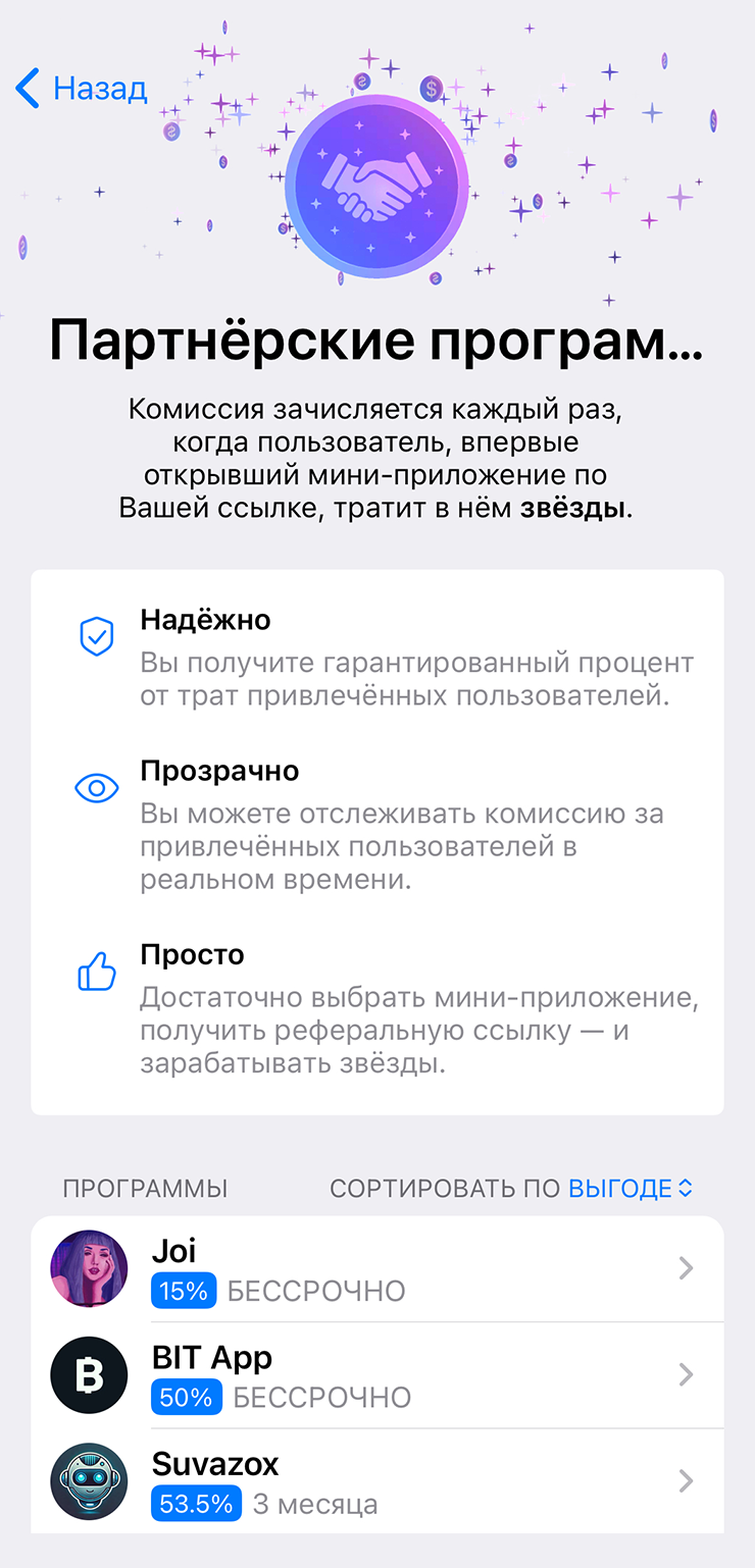Партнерская программа для пользователей