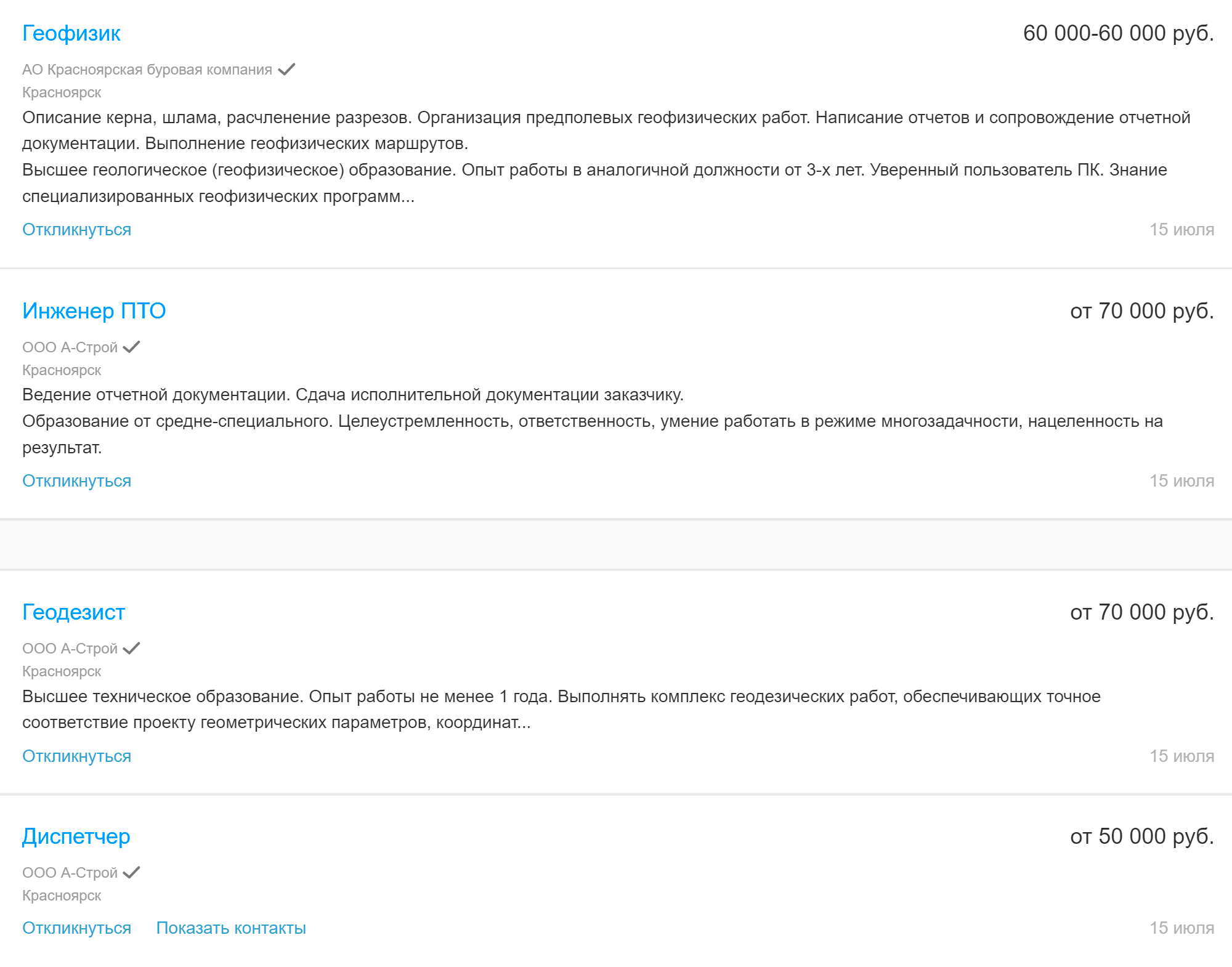 Зарплаты вахтовиков. Но платят там только пока работаешь. Если работа месяц через месяц — за месяц отдыха платить не будут