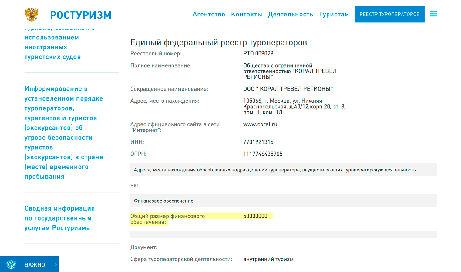 Как проверить туроператора: в реестре, на банкротство и надежность