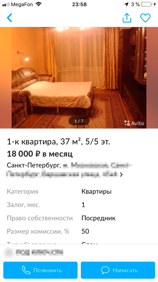 Например, клиент хочет квартиру с евроремонтом за 18 тысяч рублей. Агент сначала покажет первую квартиру — она клиента не устроит