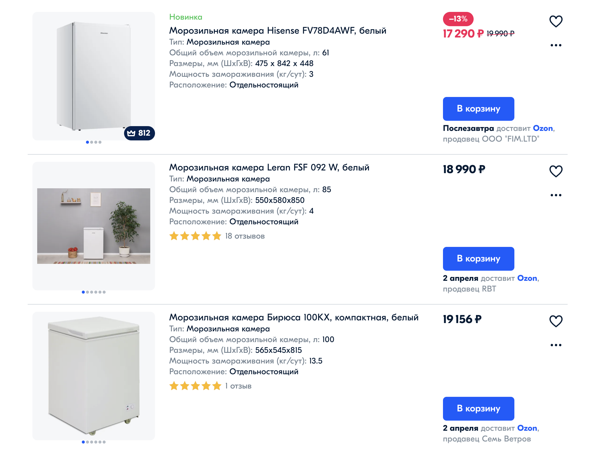 Цены на морозильные камеры начинаются от 17 000 ₽. Источник: ozon.ru