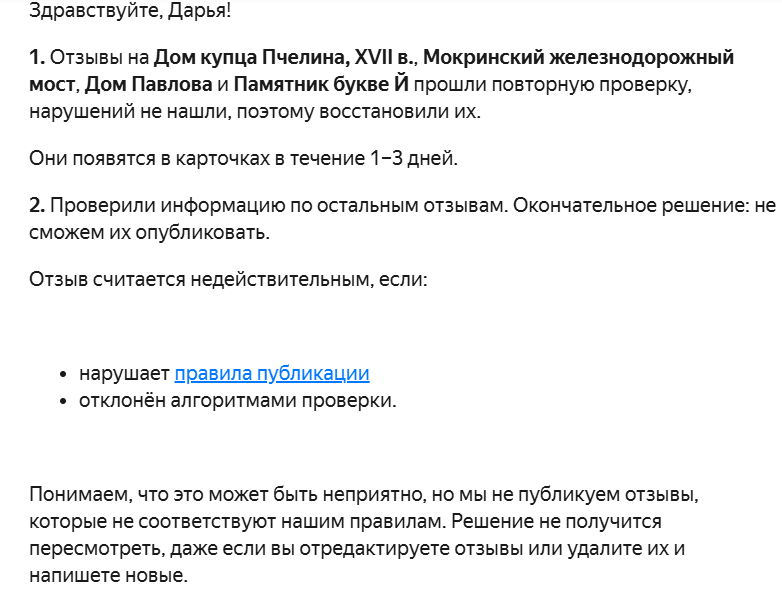 Ответ на мое обращение относительно отзывов и их судьбы — очень интересно, но ничего не понятно.