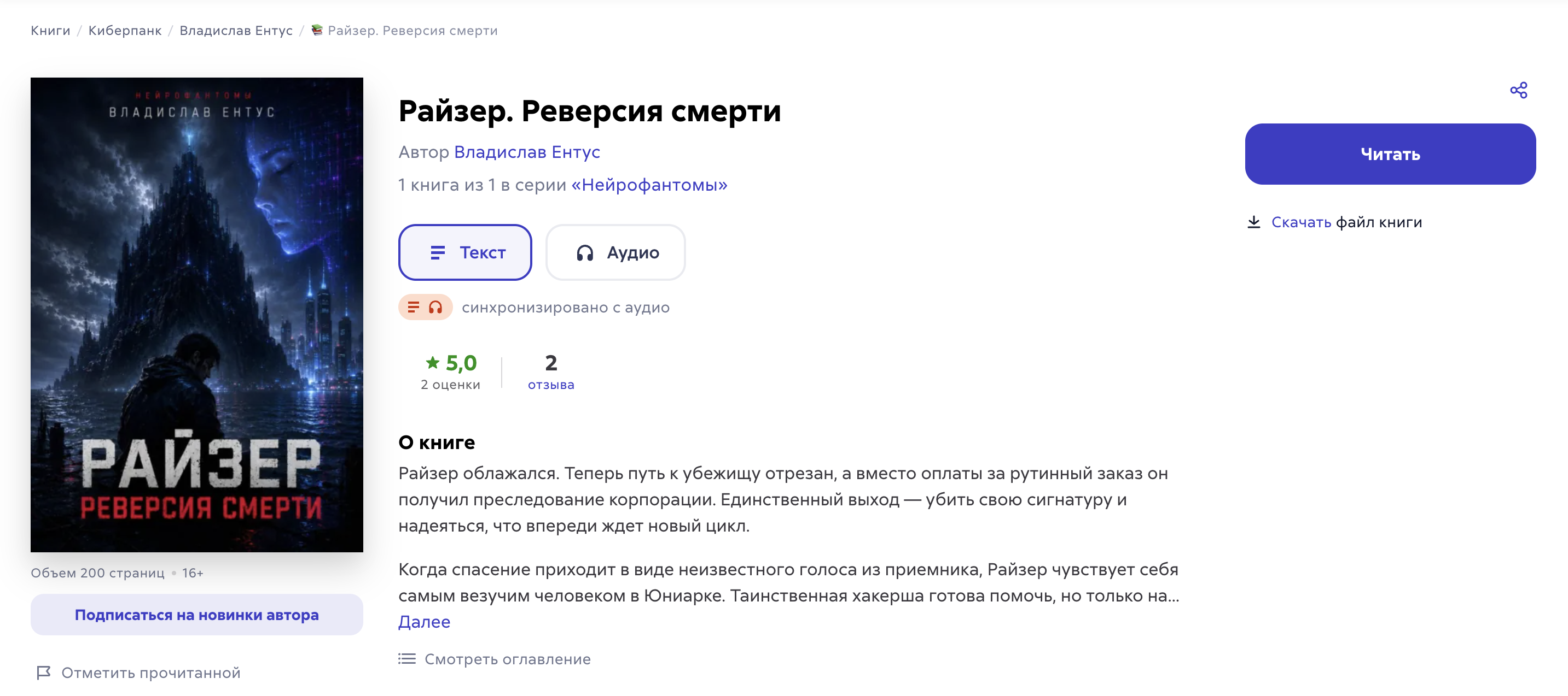 Карточка книги в «Литрес»