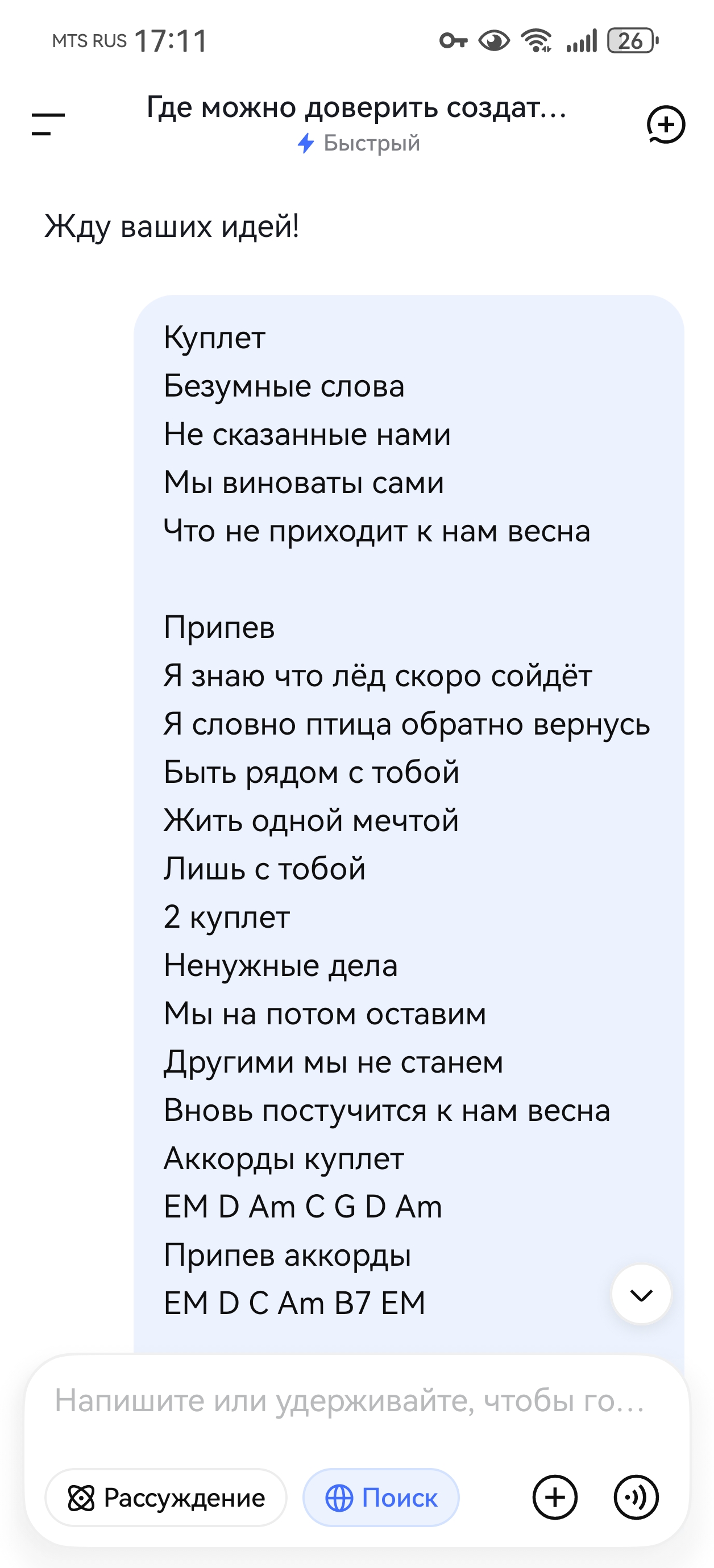сначала пытался даже вписывать аккорды