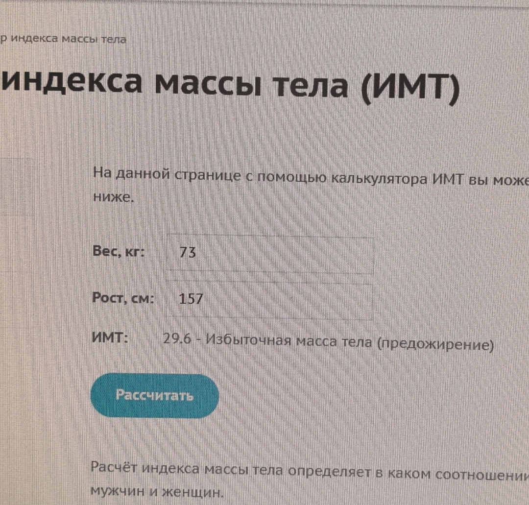 Совсем чуть-чуть до 1 степени ожирения