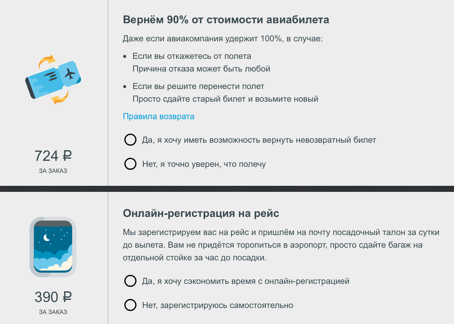 Некоторые дополнительные опции «Уантутрипа». С полным пакетом опций билет может подорожать в два раза