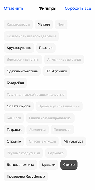 Так выглядят пункты сбора вторсырья на «Яндекс-картах»