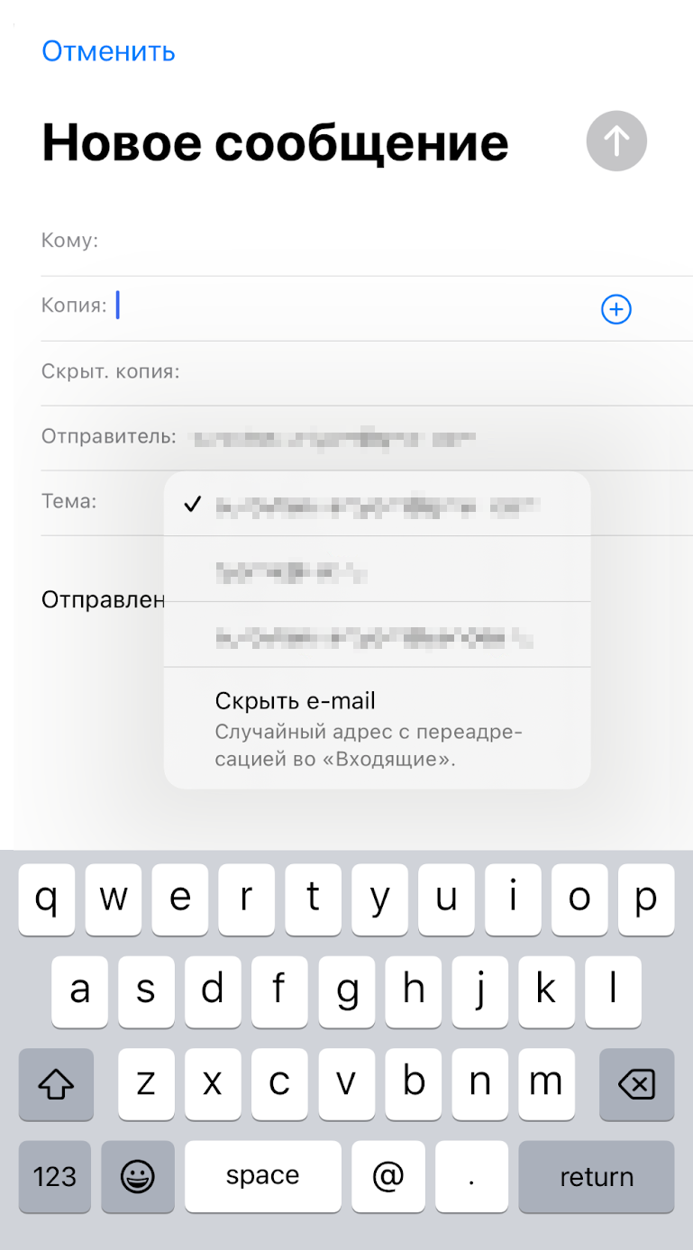 Опция «Скрыть e-mail» доступна в браузере Safari и стандартном приложении «Почта»