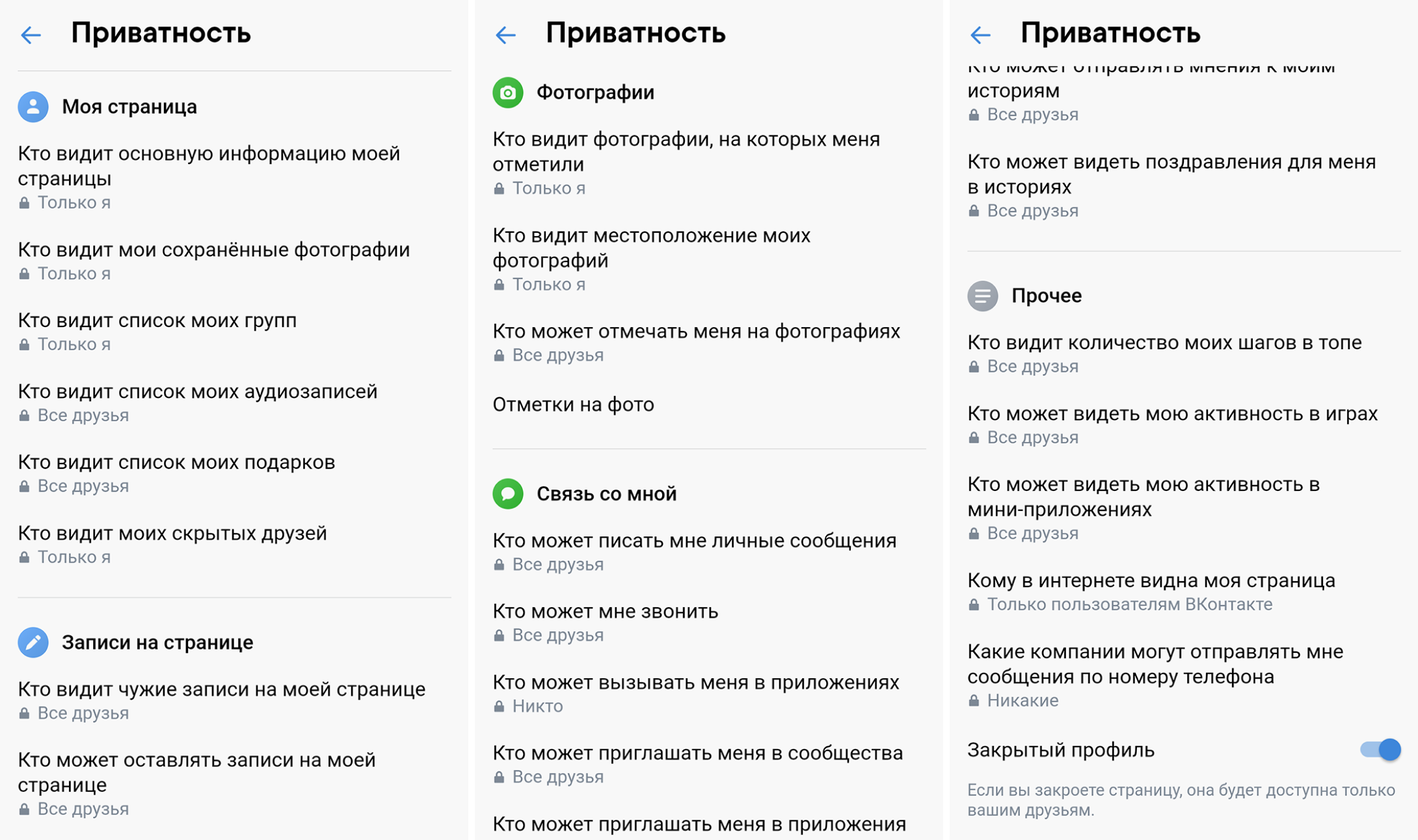 На примере «Вконтакте» покажу, как я защитил свои соцсети. Часть информации недоступна даже моим друзьям: например, это отметки на фотографиях и геолокация. Еще я запретил компаниям мне писать