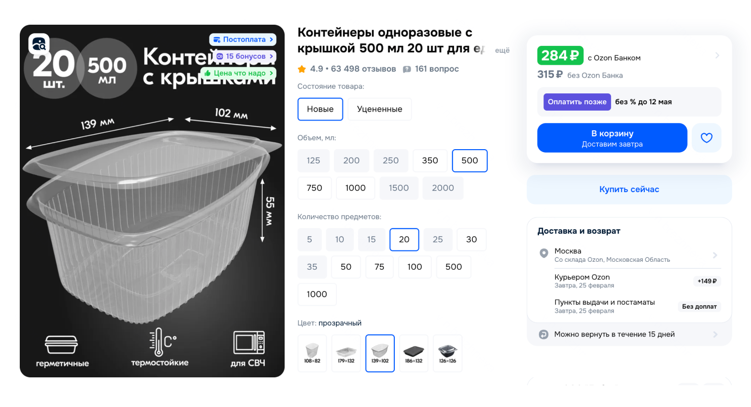 Подобные контейнеры можно купить на маркетплейсах. Источник: ozon.ru