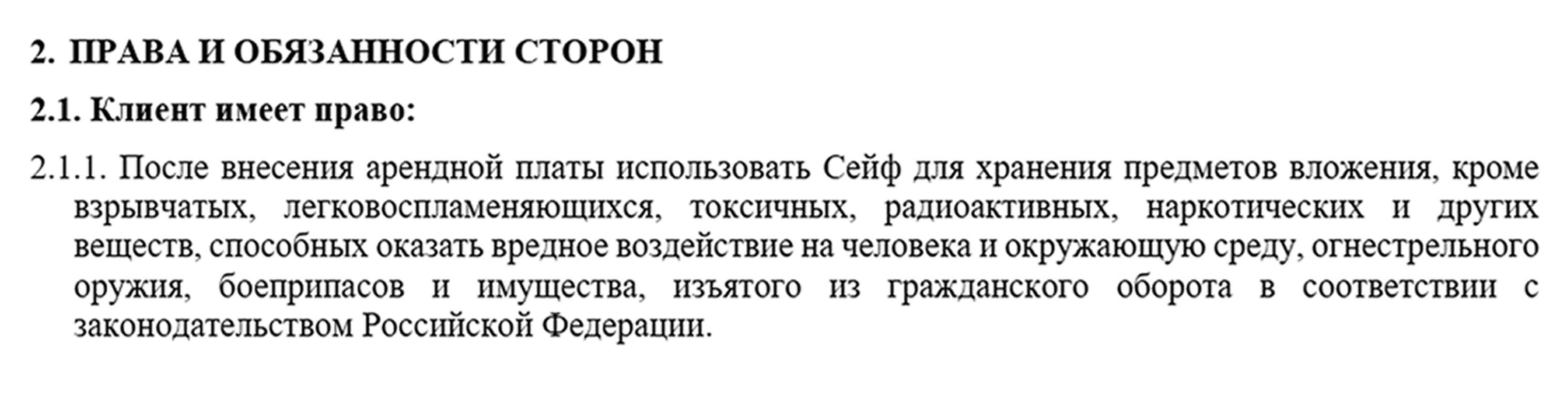 В законе не сказано, что разрешено хранить в банковской ячейке, но в договоре с банком может быть указан список запрещенных предметов. © Правила Сбербанка по использованию индивидуальных сейфов