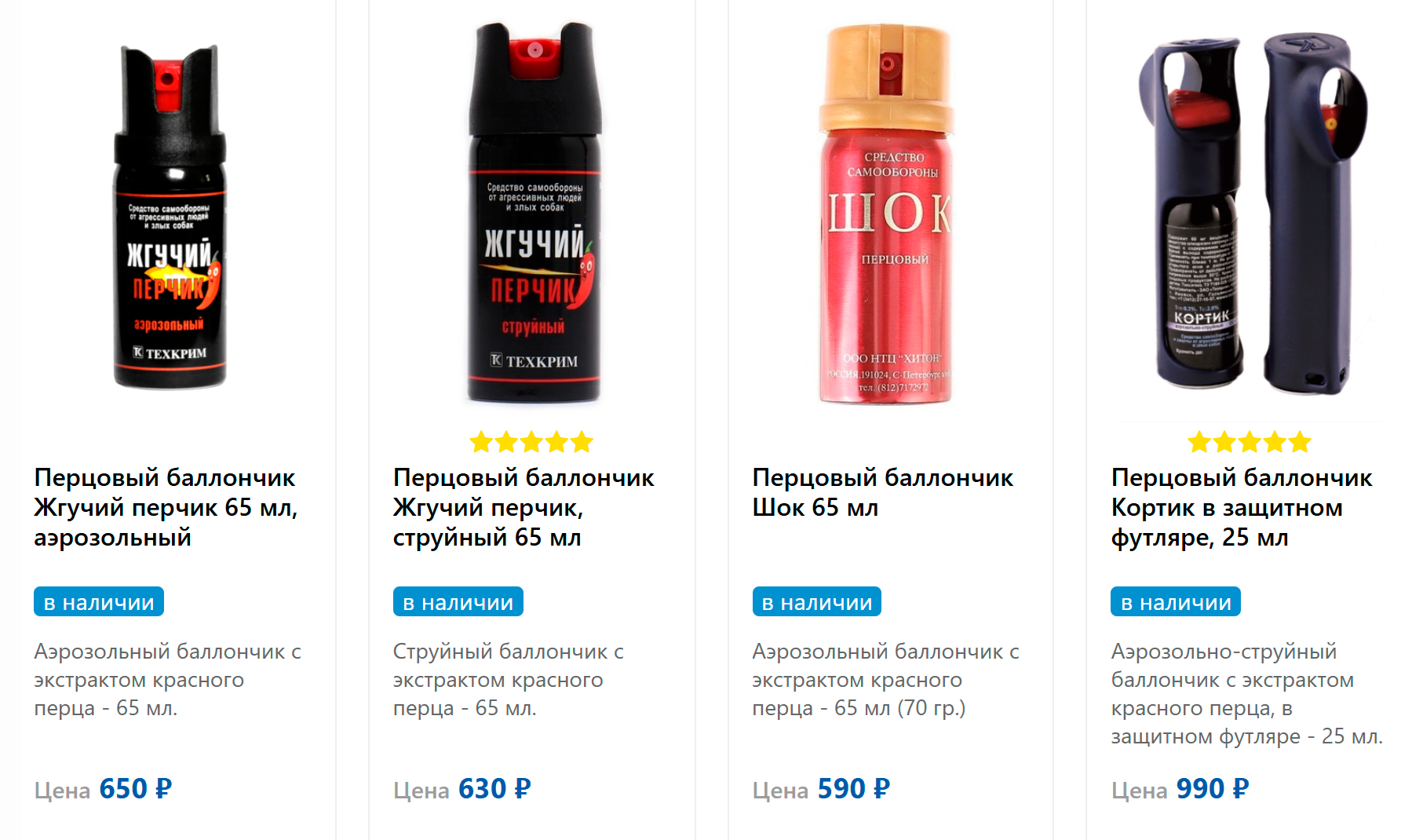 Аэрозольные баллончики для самообороны продаются свободно, цена — от 590 ₽