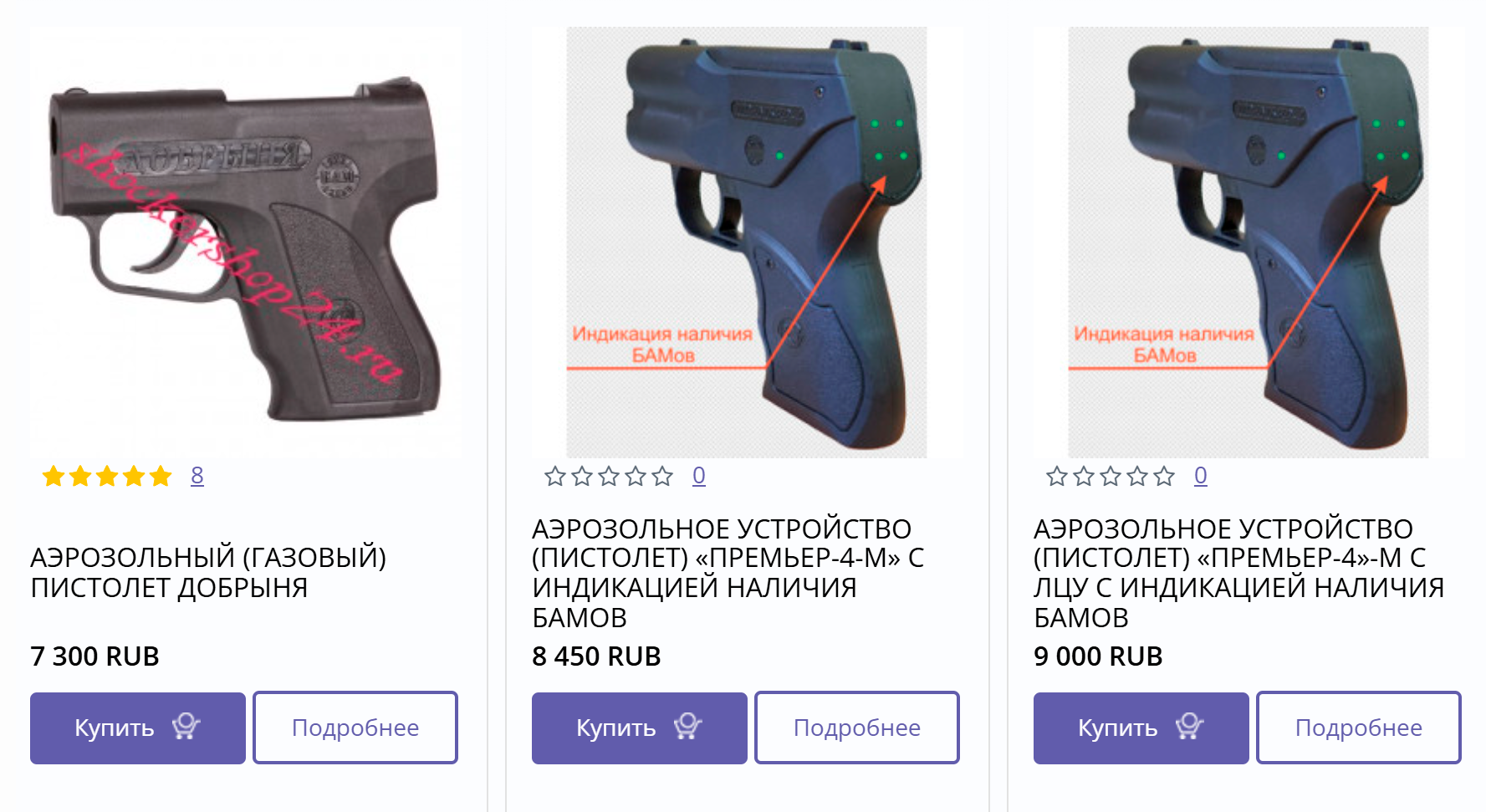 Аэрозольные пистолеты внешне похожи на настоящие, но сделаны из пластмассы. Для их покупки лицензия не нужна, цена — от 3 530 ₽