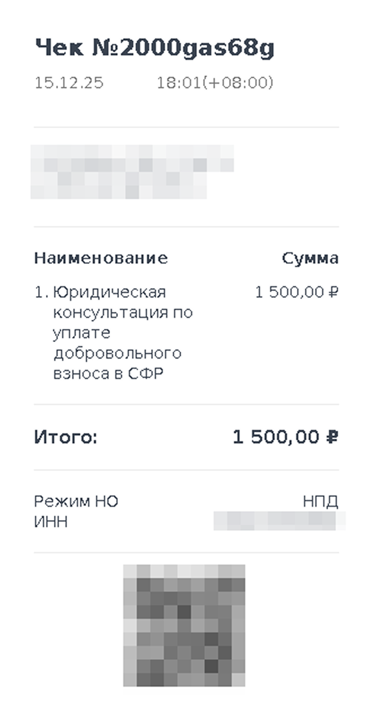 Пример чека от самозанятого
