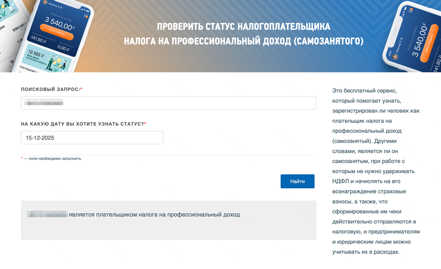 Заказчик может проверить статус исполнителя и самостоятельно — по ИНН