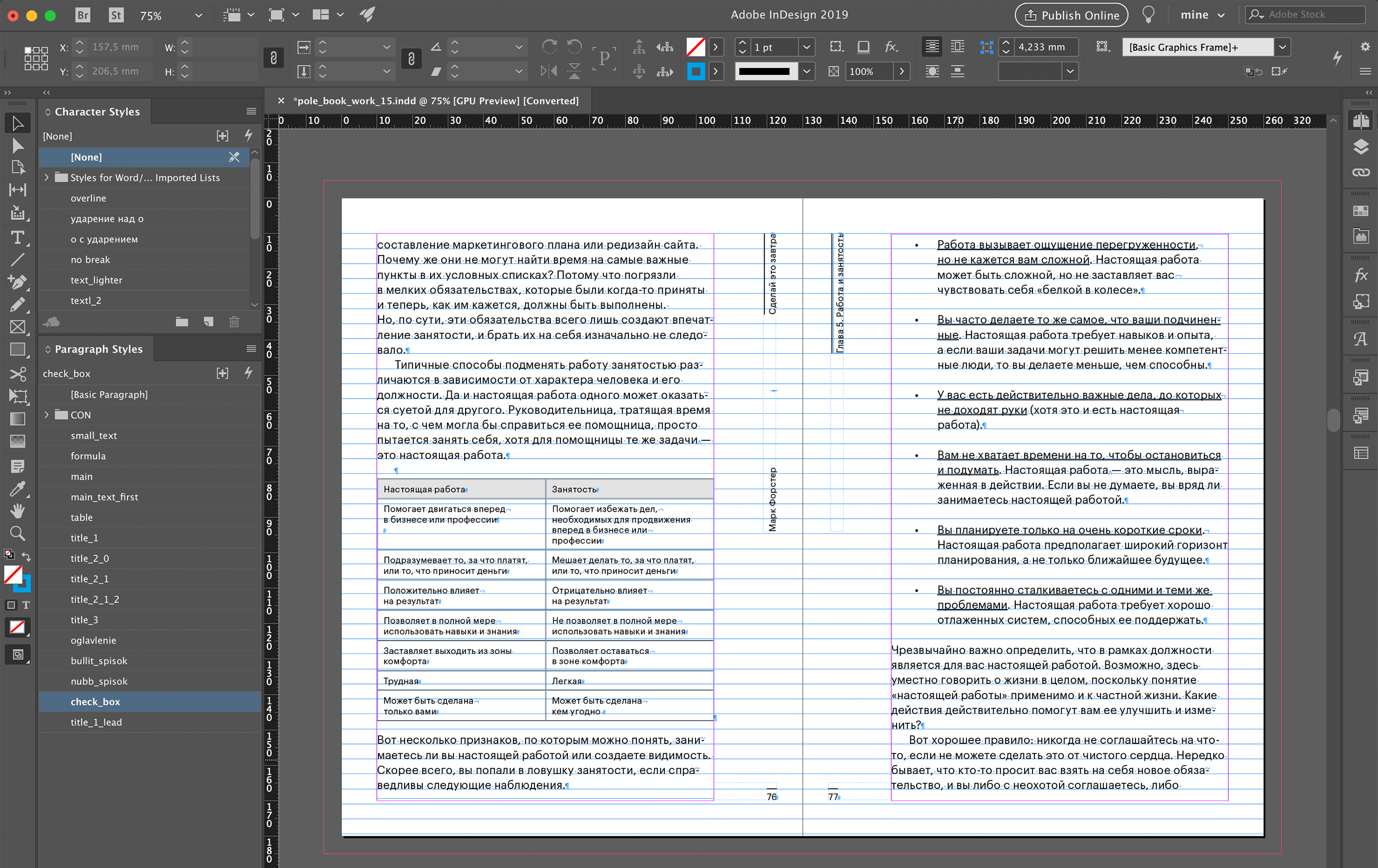 Скриншот верстки разворота книги в программе Adobe InDesign