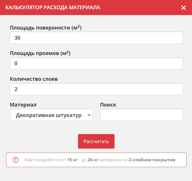 Для нашей площади стен калькулятор рекомендует взять от 15 до 24 кг штукатурки. Источник: vgtkraska.ru