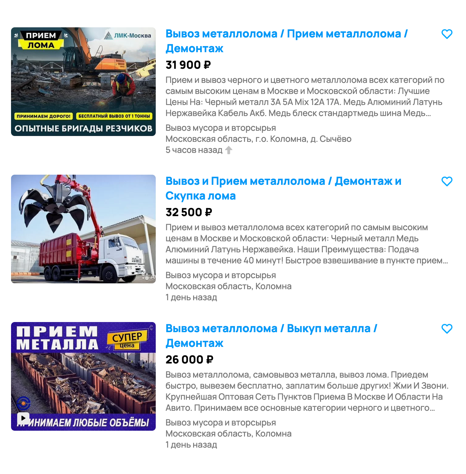 Сборщиков металла тоже легко найти. Достаточно на «Авито» набрать в поиске «металлолом» — желающих там хоть отбавляй. Источник: avito.ru