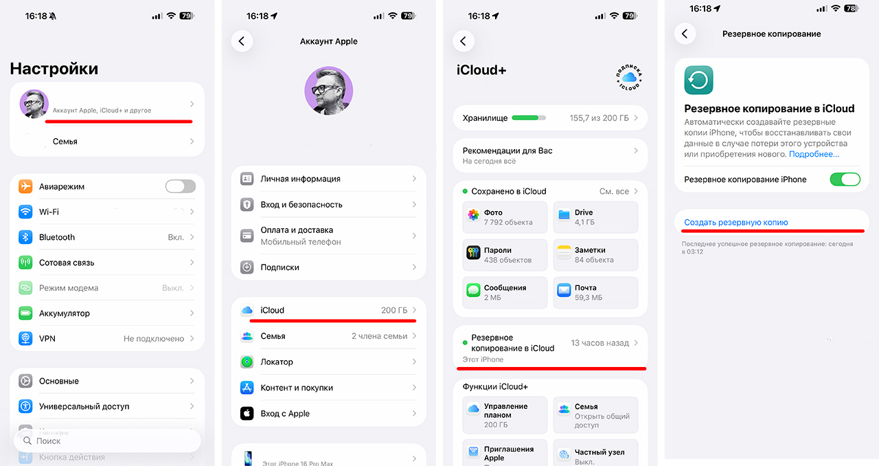 «Настройки» → iCloud → «Резервное копирование» → «Создать резервную копию»