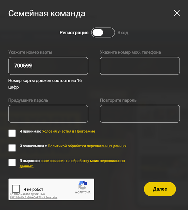 Для регистрации на сайте заполните короткую анкету — укажите номер телефона и пароль, по которому будете входить в свой профиль. Номер новой карты появится автоматически. © komandacard.ru