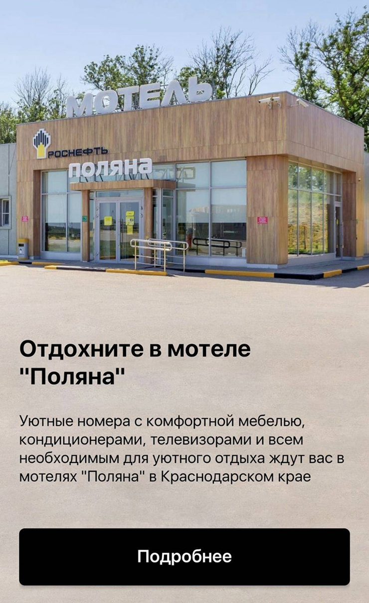 Баллы «Семейной команды» можно получать, если отдыхать в отелях, пользоваться парковками, покупать продукты или есть в ресторанах у партнеров программы лояльности