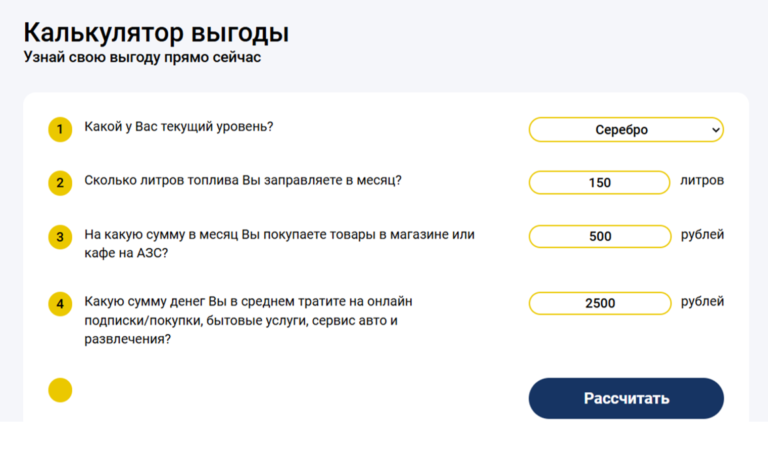 В личном кабинете есть калькулятор выгоды. Можно рассчитать, сколько вы экономите в месяц с «Семейной командой». © komandacard.ru