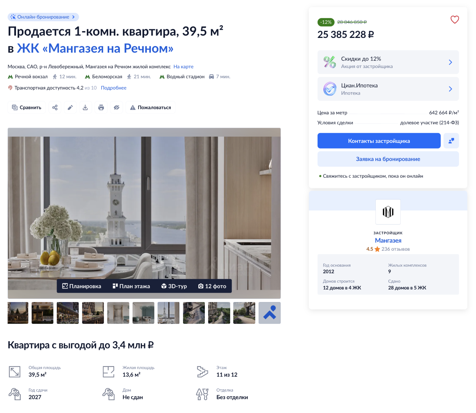 Общая площадь квартиры — 39,5 м², но жилая почему-то 13,6 м². С ребенком тут придется ютиться © Циан