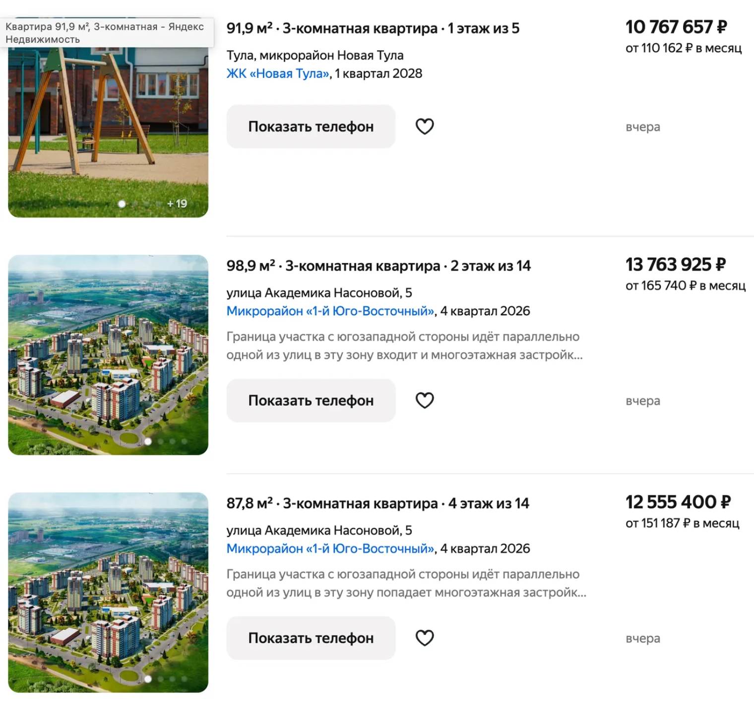 Предложение квартир в Туле © Яндекс Недвижимость