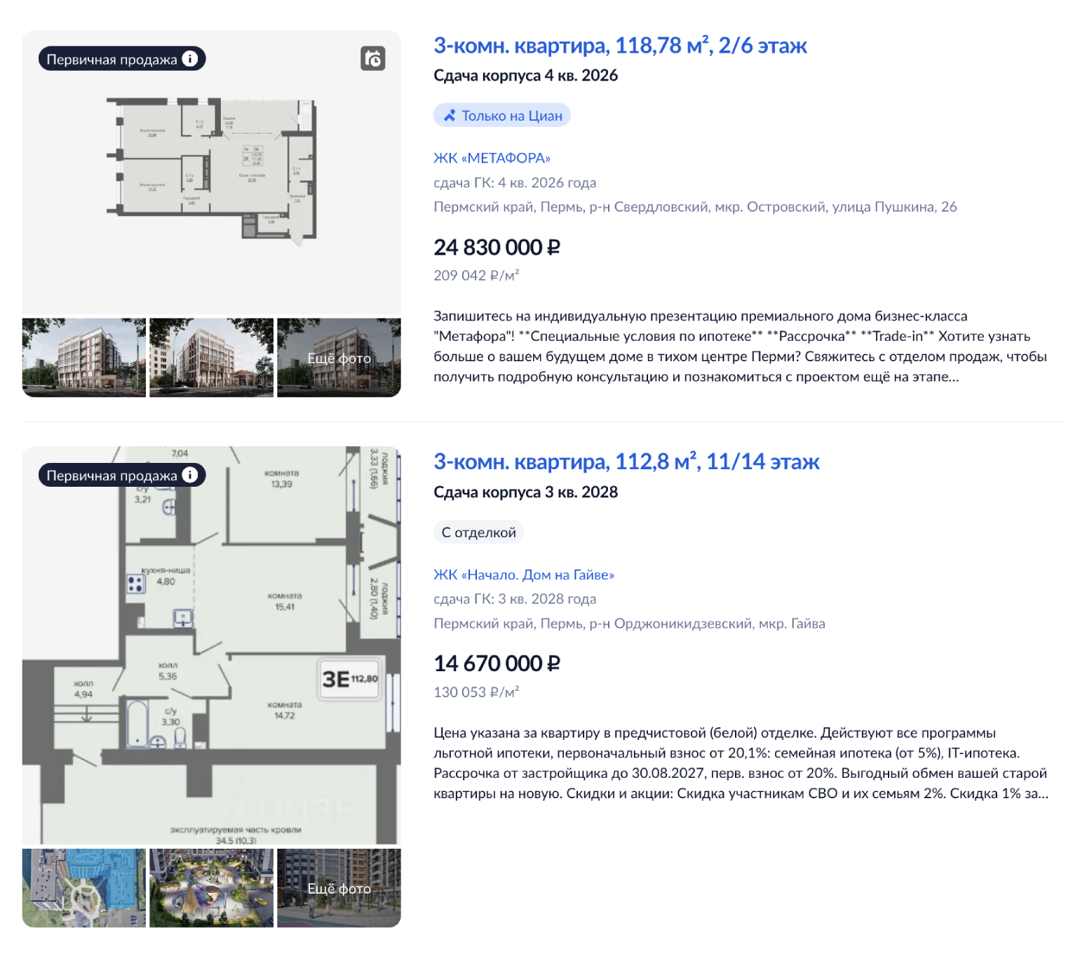 Не самый горячий рынок новостроек в Перми: трешки от 100 м² стоят не меньше 14 млн, и это еще без конечной отделки © Циан