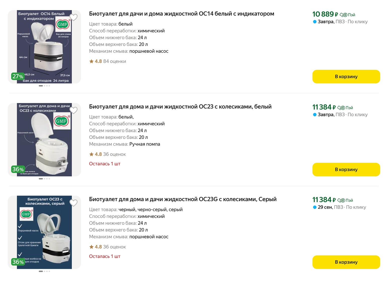 Химический туалет, в отличие от торфяного, — портативный и автономный. Он не требует обустройства вентиляции. Источник: market.yandex.ru