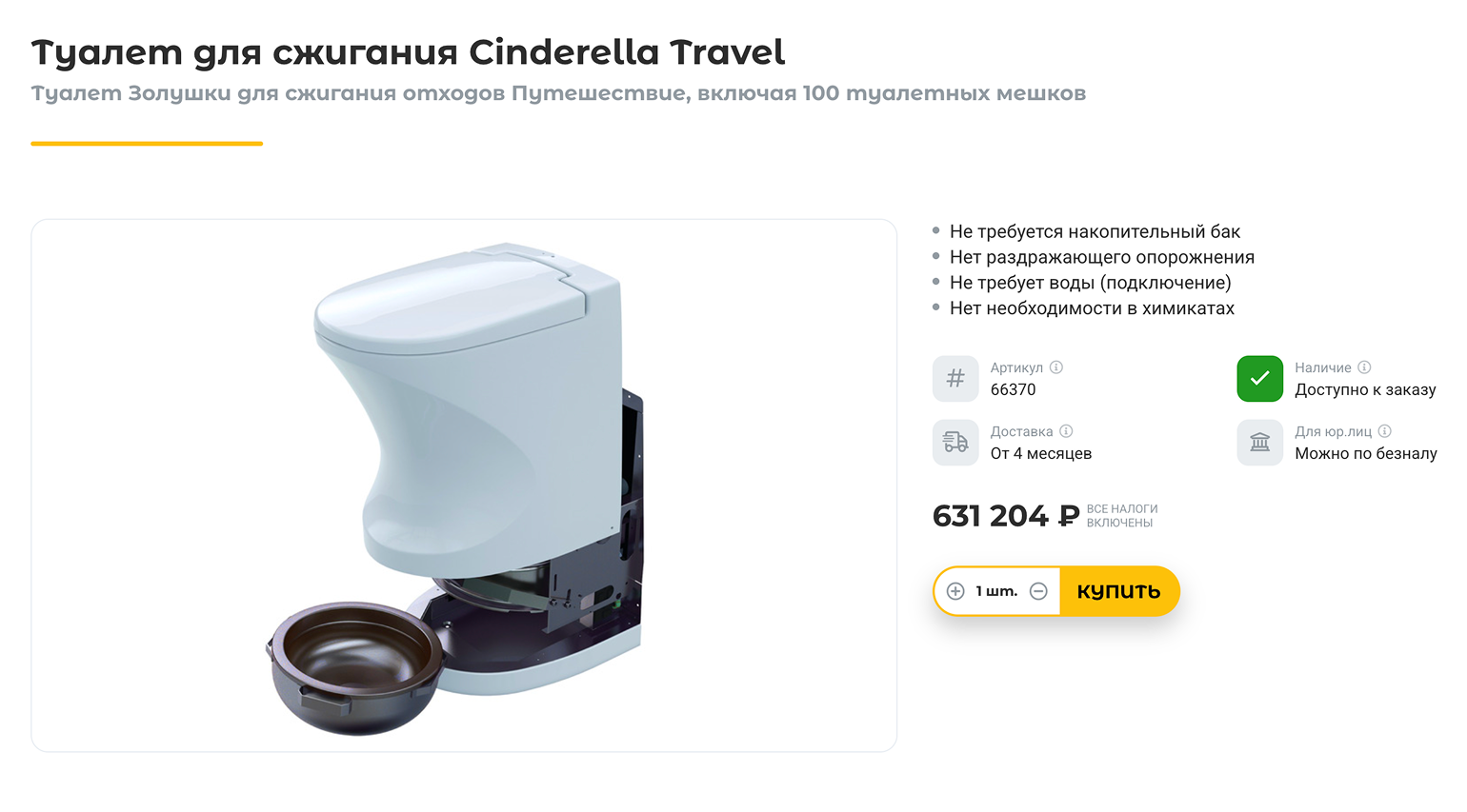 Это самый технологичный среди рассмотренных типов биотуалетов. Как правило, у него более привлекательный внешний вид, особенно в сравнении с химическими аналогами. Источник: reimo.ru