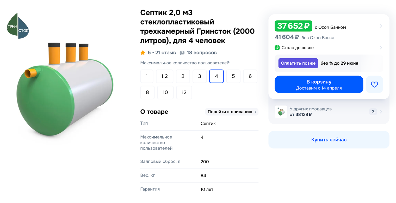 Септик такой же конструкции стоит у меня, только чуть меньшего объема. В 2020 году я заплатил за емкость с доставкой около 25 000 ₽. Ее привезли на легковой машине с прицепом. К месту установки ее можно перенести вдвоем. © ozon.ru