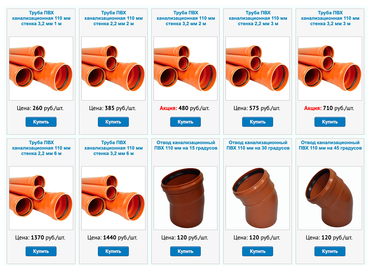 Рыжая ПВХ⁠-⁠труба диаметром 110 мм и различные элементы для нее. © sds-center.ru