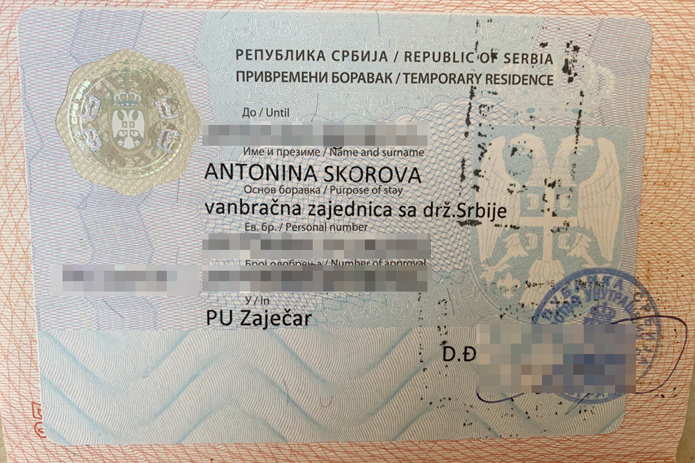 Так выглядит боравак в моем паспорте