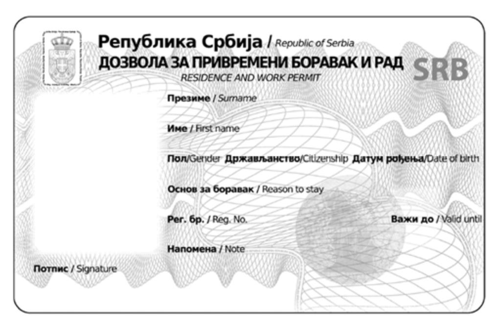 Образец карты единого разрешения. Источник: правовая информационная система Республики Сербия