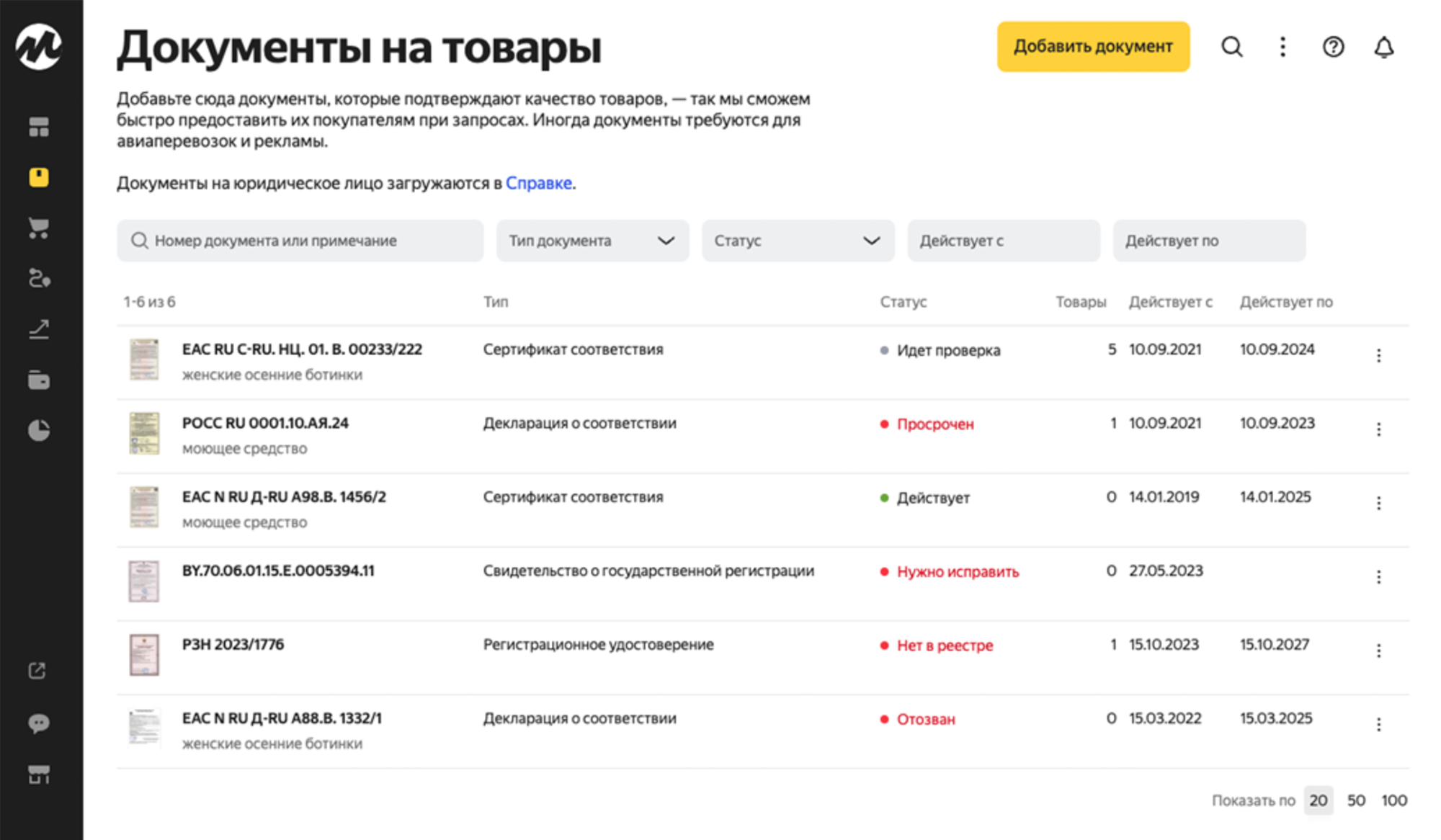 «Яндекс-маркет» не показывает информацию о сертификации в карточке товаров, но запрашивает документы у продавцов. Сертификат или декларацию на товар, который подлежит обязательной сертификации, нужно прикрепить на этапе загрузки ассортимента. Пока нет документов, товар не увидят пользователи маркетплейса. Источник: yandex.ru