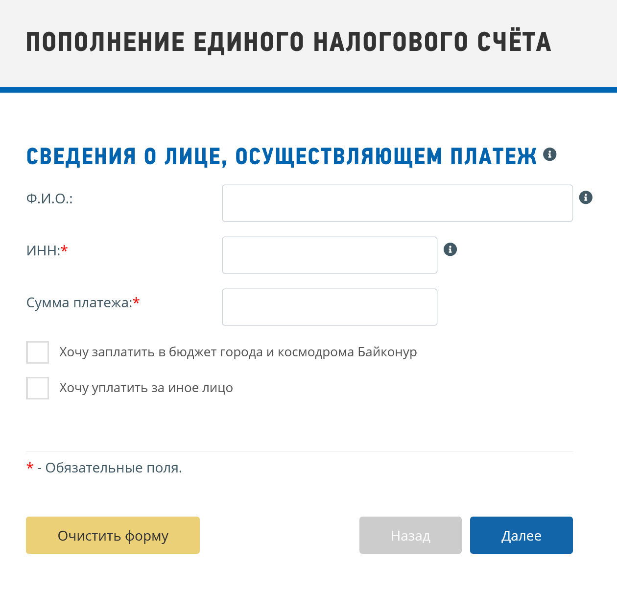 Положить деньги на ЕНС можно на сайте nalog.gov.ru. Платить можно не только за себя, но даже за кого⁠-⁠то другого — нужен только ИНН