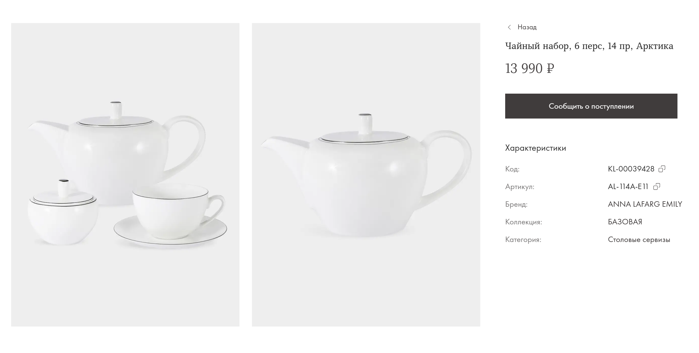 У меня есть сервиз «Арктика» от Anna Lafarg. Источник: annalafarg.ru