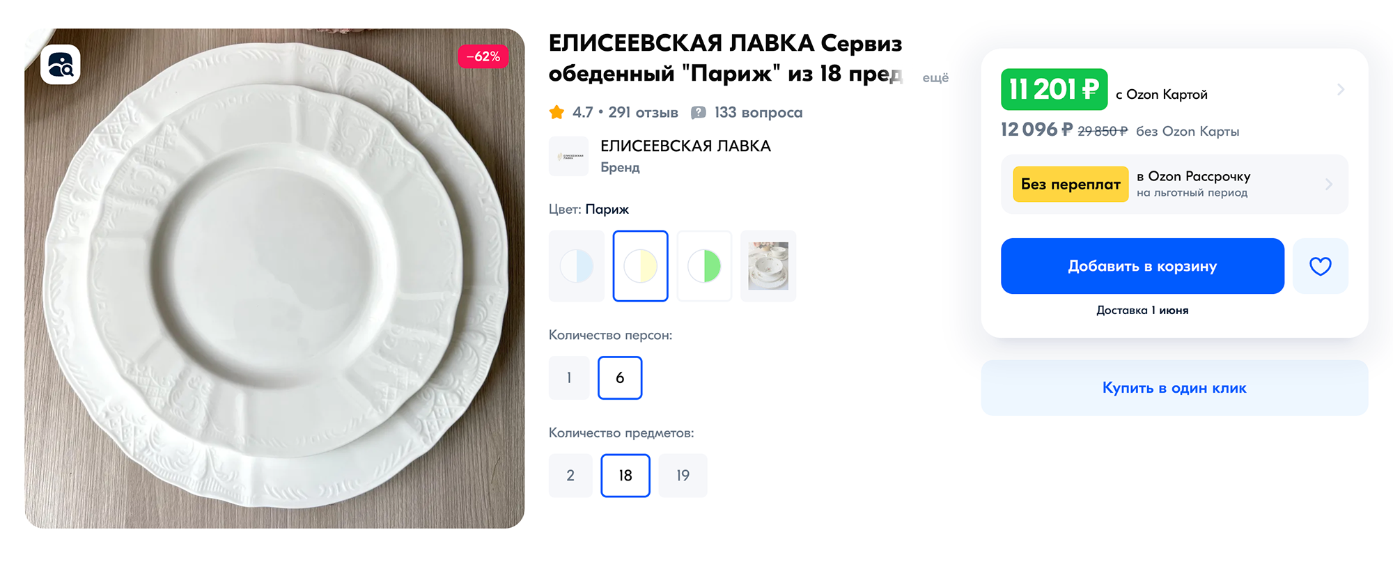 Отличные тарелки для классической сервировки. Источник: ozon.ru